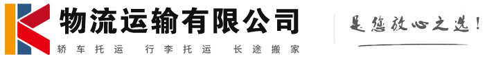 武夷山物流有限公司